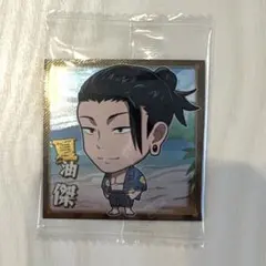 夏油傑　にふぉるめーしょん　呪術廻戦　シールウエハース6　懐玉・玉折　渋谷事変