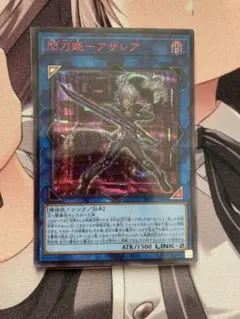遊戯王　閃刀姫ーアザレア　テンペランス　赤シク REDシークレット 遊戯王 閃刀姫－アザレア・テンペランス【レッドシークレットレア