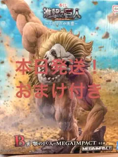 【即日発送】一番くじ　進撃の巨人　それぞれの決意　B賞　顎の巨人　フィギュア