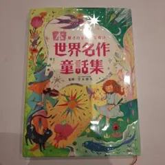 値引きします！世界名作童話集セット（再生確認済） 2026年最新】世界名作童話集の人気アイテム - メルカリ