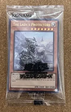 遊戯王 THE LADY'S PROTECTORS 未開封品 The Lady's Protectors 遊戯王ocg プロモーションカード - メルカリ