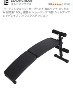 カーブベンチ 腹筋ベンチ 折りたたみ 腹筋台 トレーニング 背筋 レッグレイズのサムネイル