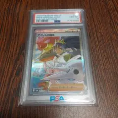 は*い様 アイリスの闘志 SAR PSA１０
