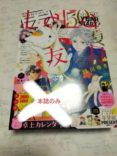 LaLa ララ 2026年 1月号 本誌 雑誌