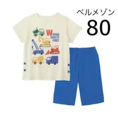 ベルメゾン 半袖パジャマ(はたらくくるま)80cmのサムネイル