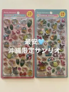沖縄限定　サンリオボンボンドロップシール