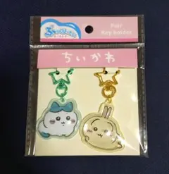ちいかわ　ぷっくりったいキーホルダー　ハチワレ＆うさぎ
