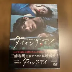 2026年最新】ダイイング・アイ DVDの人気アイテム - メルカリ