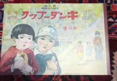 ＊お値下げ＊昭和レトロ感満載　復刻キンダーブック 2025年最新】キンダーブック レトロの人気アイテム - メルカリ