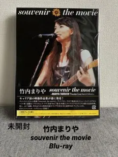 竹内まりや souvenir 2025 DVD 初回プレス仕様 - メルカリ