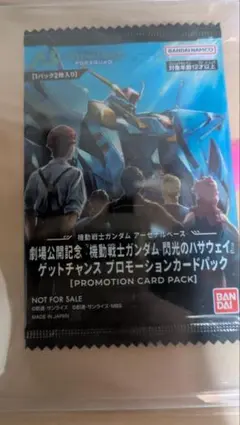 【未開封】アーセナルベース　閃光のハサウェイ　プロモーションカードパック