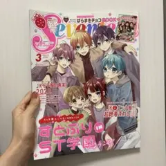 すとぷり学園 2020年3月号　seventeen【莉犬】