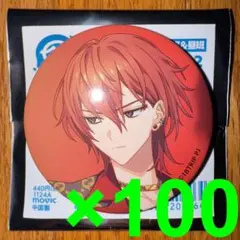 18TRIP キャラバッジコレクション/vol.2 西園練牙　100個セット