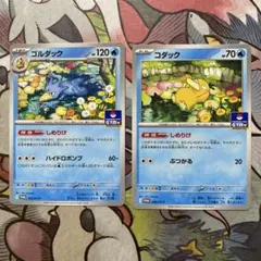 【特価品】コダック　ゴルダック　2枚セット