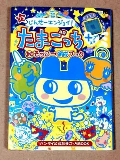2025年最新】ウラじんせーエンジョイ!たまごっちプラス ウラたま
