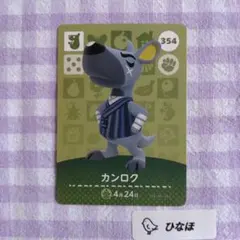 あつまれどうぶつの森amiiboカード カンロクのサムネイル