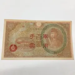 日本の旧貨幣　軍用手票　100枚以上　大量 日本の旧貨幣 軍用手票 100枚以上 大量 日本の旧貨幣 軍用