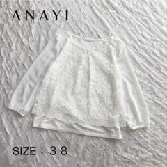 【美品】 アナイ 近年モデル 現行タグ レース ブラウス シャツ プルオーバー