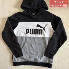 PUMA パーカー 160センチ ブラック 裏起毛付き
