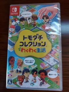 新品未開封 トモダチコレクション わくわく生活 Switch