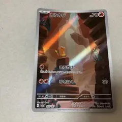 ヒトカゲ AR SV2a ポケモンカード151 168/165