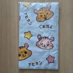 激レア アピタン フェイスタオル 未使用未開封のサムネイル