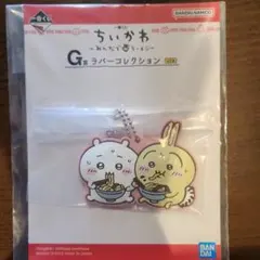 ちいかわ一番くじ ラバーコレクション G賞 うさぎ ちいかわ