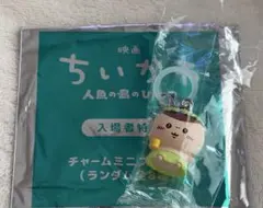 映画「ちいかわ」入場特典 くりまんじゅう