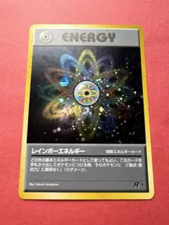 2026年最新】レインボーエネルギー 旧裏の人気アイテム - メルカリ