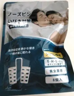 いびき防止グッズ ノーズクリップ いびき改善 繰り返し使える シリコンタイプ