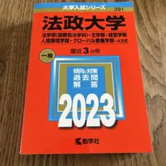 法政大学 法学部〈国際政治学科〉 文学部・経営学部 人間環境学部