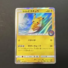 海で遊ぶピカチュウ：My251ポケモンセンター真夏のピカピカ大作戦
