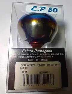 リブレ スクイッドマニア ハンドルノブ 管905iFY シマノA ダイワS