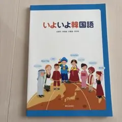 終於韓語