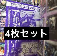 アーミヤ　4枚 ユニオンアリーナ　Vジャンプ　11月 ユニオンナイツ