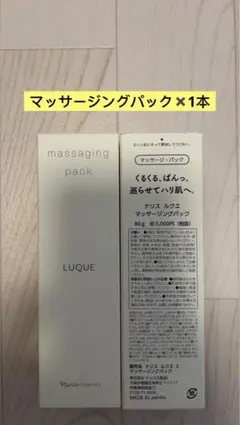 //⭐️新入荷⭐️ナリス化粧品⭐️ ⭐️ナリス　ルクエ　マッサージングパック80g×1本のサムネイル