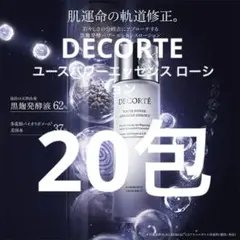 20包 コスメデコルテ ユースパワーエッセンス ローション