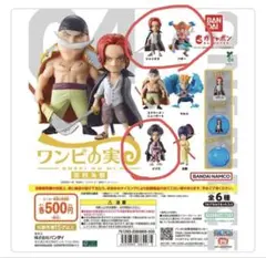ワンピの実 第四海戦 コンプリートセット フルコンプ - メルカリ