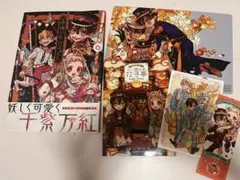 地縛少年花子くん まとめ売り 画集 特典付きのサムネイル