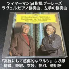 ツィマーマン(p) ブーレーズ／ラヴェル:ピアノ協奏曲、左手のための