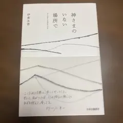 最終値下【絶版】脳の働きが若返るための絵本 足立幸子 波動絵本