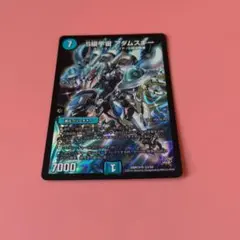 デュエルマスターズ S級宇宙 アダムスキー