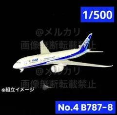 ANA B787-8 ウイングコレクション6 No.4 ボーイング