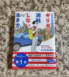 底辺駐在員がアメリカで学んだ ギリギリ消耗しない生き方