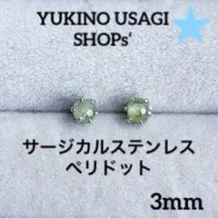 スタッドピアスNO千195 天然石 (ペリドット) サージカルステンレス