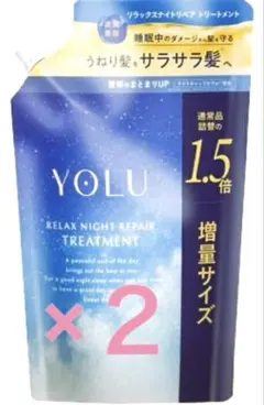 ヨル　リラックスナイトリペア　トリートメント　詰替え　1.5倍増量✕2袋のサムネイル