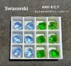 スワロフスキー 6301 ライトサファイア/ファーングリーン 8ミリ 12ケ