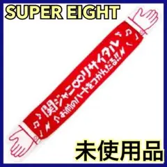 SUPER EIGHT 二十祭 キミへのタオル 大倉忠義 - メルカリ