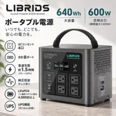 LIBRIDS EnergyCan C600 ポータブル電源 - メルカリ