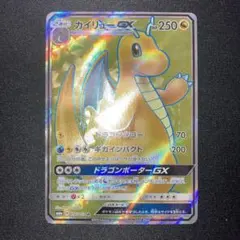 極美品　カイリューGX SR サン&ムーン 強化拡張パック ドラゴンストームのサムネイル
